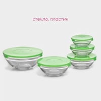Салатники Доляна &laquo;Классика&raquo;, с крышками, набор 5 шт.: 900 /500/350/200/130 мл, стекло, зелёные