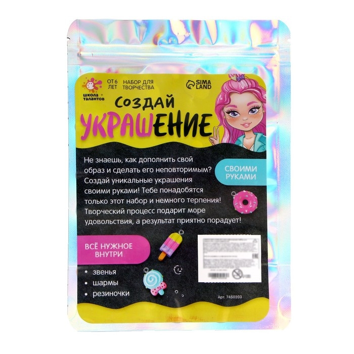 Набор для творчества «Создай украшение», своими руками, 6+, МИКС Набор для творчества «Создай украшение», своими руками, 6+, МИКС