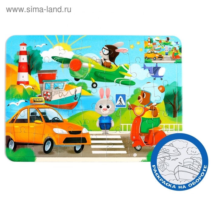 Пазл в рамке &laquo;Транспорт&raquo;, 34 детали + раскраска