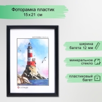 Фоторамка пластик "Радуга" 15х21 см, чёрный Фоторамка пластик "Радуга" 15х21 см, чёрный