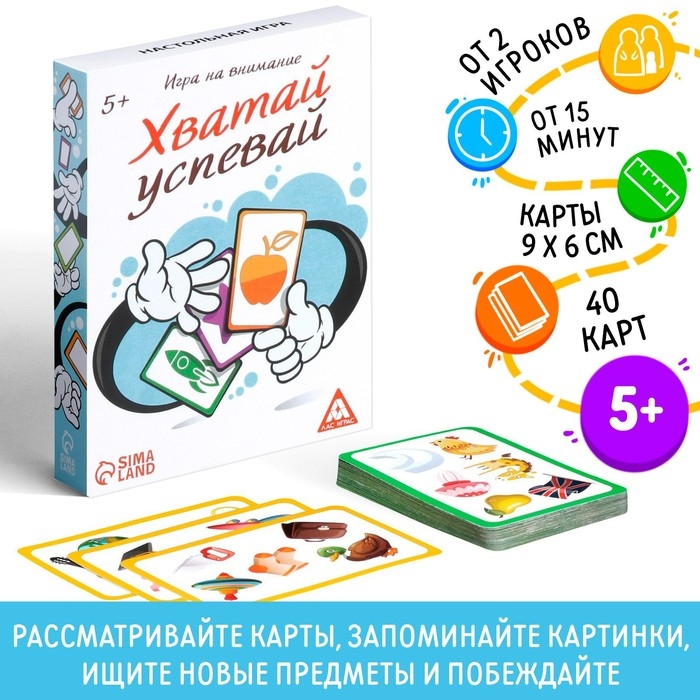 Настольная игра на внимание &laquo;Хватай-успевай&raquo;, 40 карт, 5+