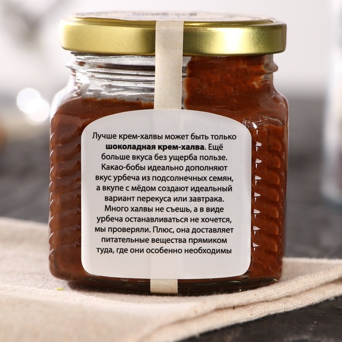 Урбеч &laquo;Крем-халва шоколадная&raquo;, 230 г