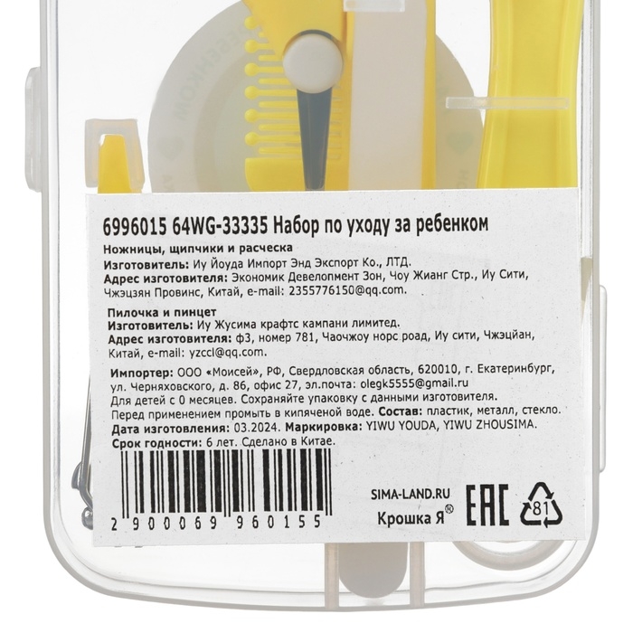 Набор по уходу за ребенком, 5 предметов (расческа, пинцет, ножницы, книпсер, пилка), цвет желтый   6
