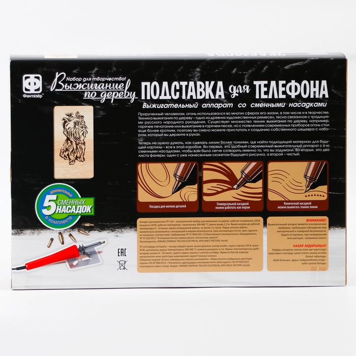 Выжигание, подставка для телефона &laquo;Модница Йорка&raquo;