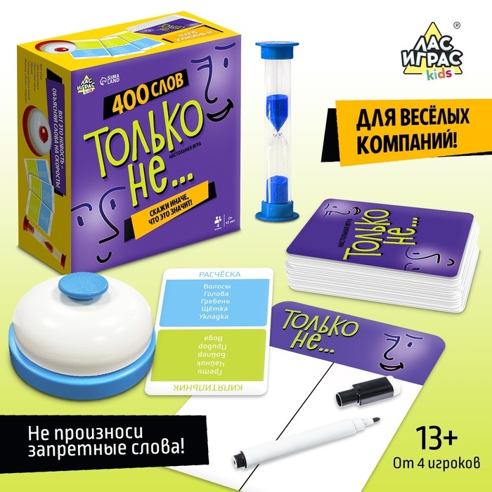 Настольная игра &laquo;Только не...&raquo;, от 4 игроков, 13+