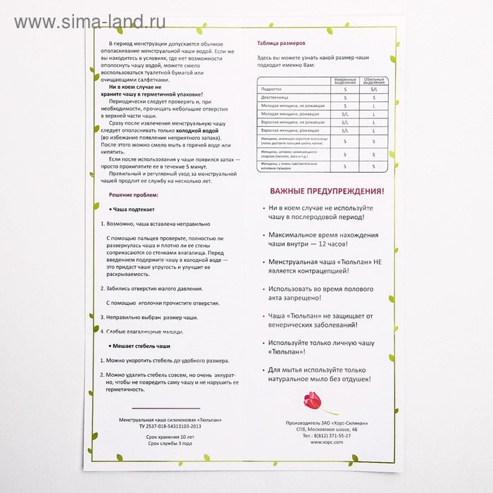 Менструальная чаша &laquo;Тюльпан&raquo;, размер S, цвет желтый