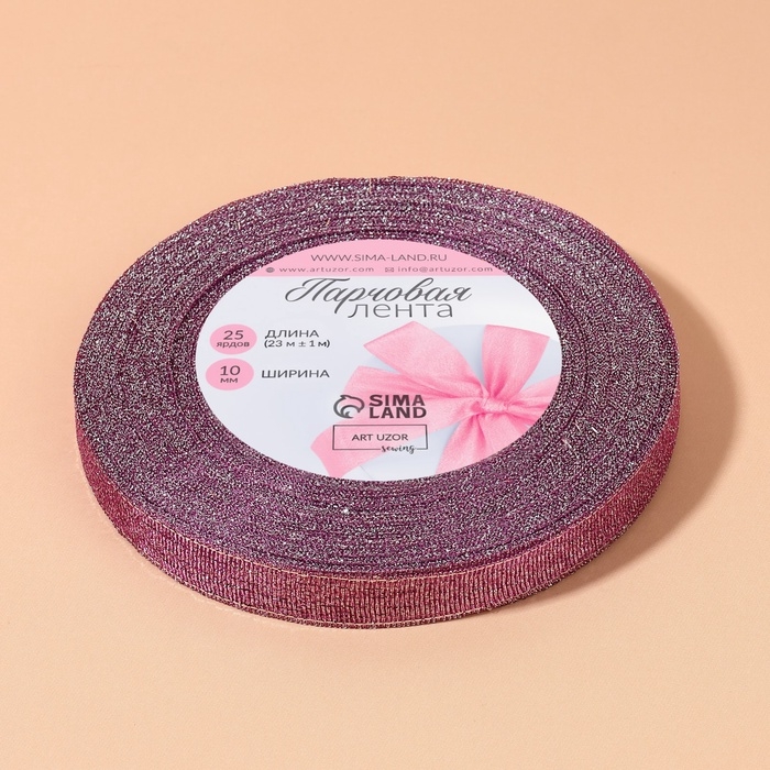 Лента парчовая, 10 мм, 23 &plusmn; 1 м, цвет сиреневый №021