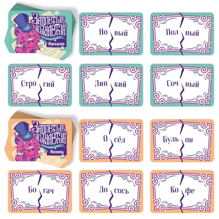 Настольная игра &laquo;Заплетык языкается&raquo; конструктор, 50 карт, 10+