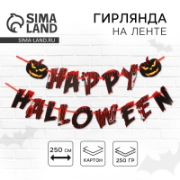Гирлянда на ленте на Хэллоуин &laquo;Happy Halloween&raquo;, кровавая тыква, длина 250 см.