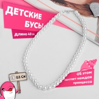 Бусы &laquo;Выбражулька&raquo; жемчужинки, 40 см, цвет белый