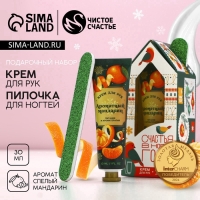 Подарочный набор ЧИСТОЕ СЧАСТЬЕ &laquo;Радости в Новом Году&raquo;: крем для рук 30 мл и пилка для ногтей