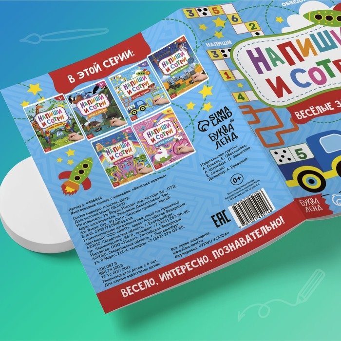 Книжка с маркером &laquo;Пиши-стирай. Весёлые задания&raquo;, 12 стр., А5