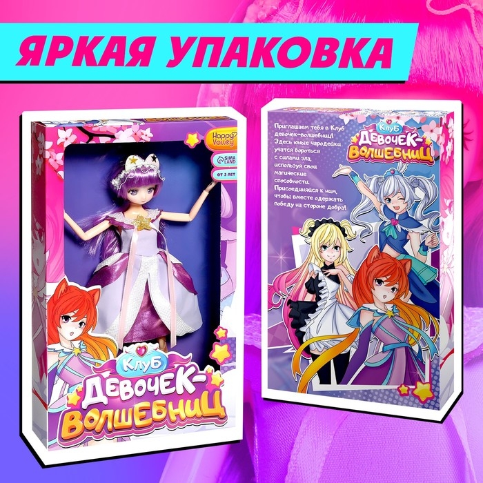 Кукла шарнирная &laquo;Клуб девочек-волшебниц&raquo;, 30 см