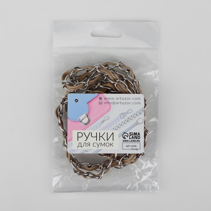 Цепочка с искусственной кожей для сумки, с карабинами, 10 × 15 мм, 118 ± 3 см, цвет серебряный/бежевый Цепочка с искусственной кожей для сумки, с карабинами, 10 × 15 мм, 118 ± 3 см, цвет серебряный/бежевый
