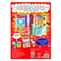 Активити-книга с наклейками &laquo;Игры и задания под Новый год&raquo;, 20 стр., формат А4