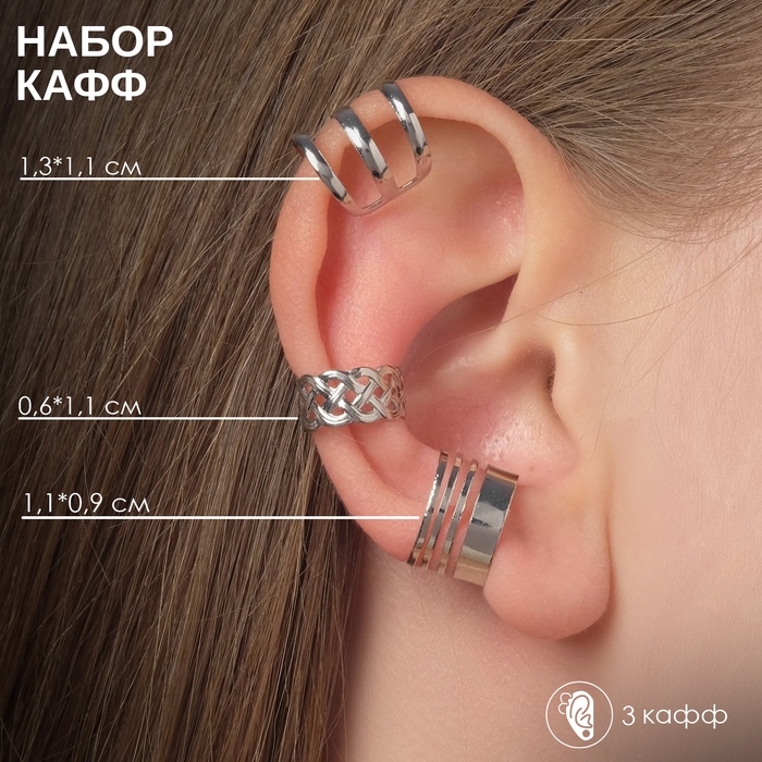 Серьги &laquo;Каффы&raquo; набор 3 шт, узор, цвет серебро