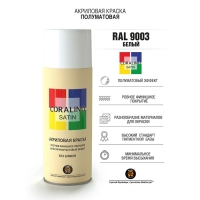 Аэрозольная краска эмаль Белая 520мл CORALINO SATIN RAL9003 Аэрозольная краска эмаль Белая 520мл CORALINO SATIN RAL9003