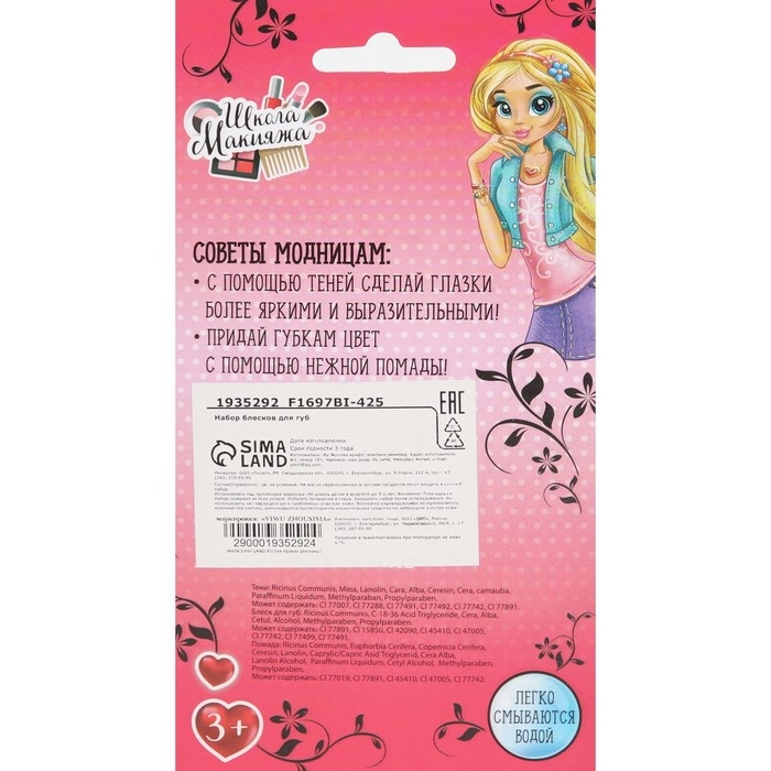 Набор блесков для девочки «Рожок», микс Набор блесков для девочки «Рожок», микс