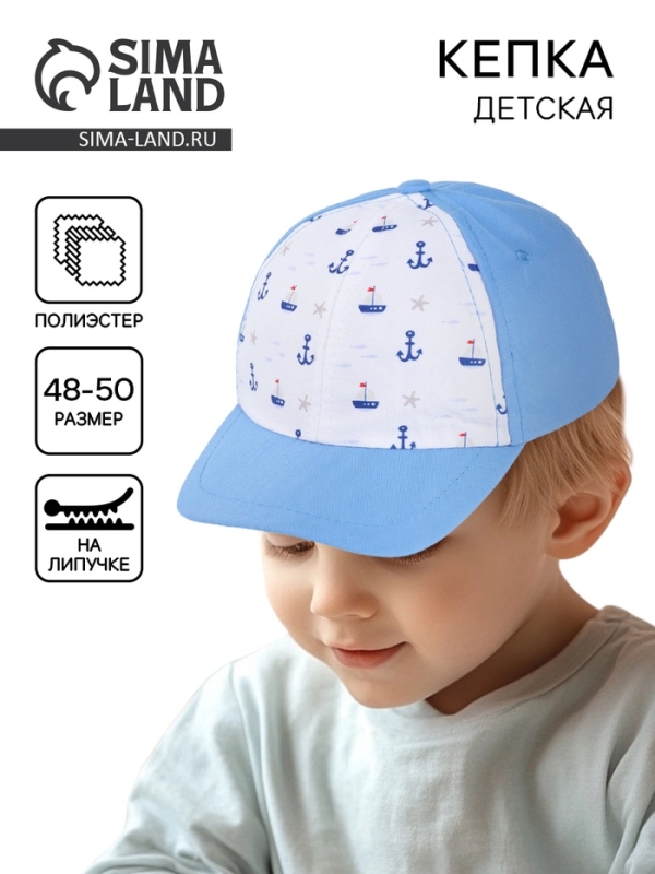 Кепка детская для мальчика &laquo;Моряк&raquo;, р-р. 48-50