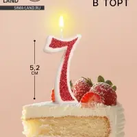 Свеча в торт на шпажке &laquo;Рубиновая коллекция&raquo;, цифра 7, 5.2 см, рубиновая