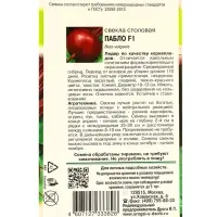 Семена Свекла "Пабло" F1,1 гр
