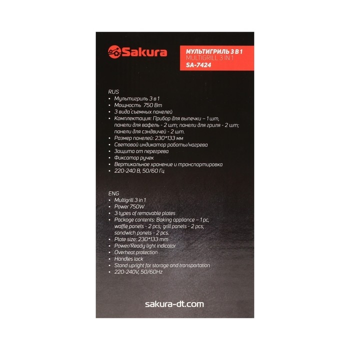 Мультигриль Sakura SA-7424, 750 Вт, 3 сменные панели, антипригарное покрытие, серо-чёрный Мультигриль Sakura SA-7424, 750 Вт, 3 сменные панели, антипригарное покрытие, серо-чёрный
