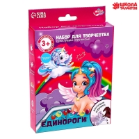 Набор для творчества &laquo;Единороги&raquo; с растущими игрушками