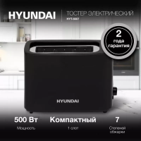 Тостер HYT-8007 500Вт черный