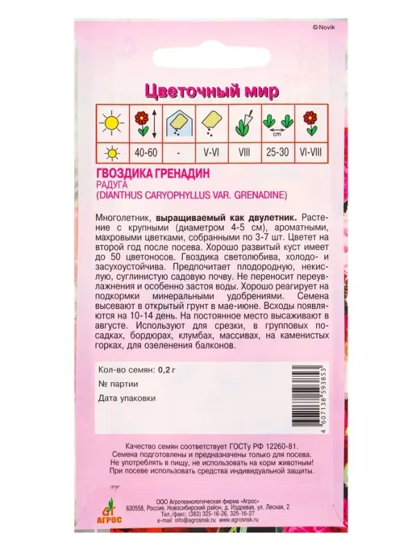 Семена Гвоздика Гренадин Радуга 0,2 г