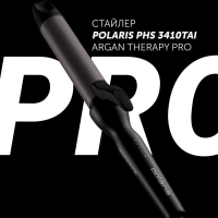 Стайлер для волос PHS 3410TAi Argan Therapy PRO для локонов
