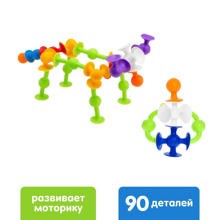 Конструктор &laquo;Весёлые присоски&raquo;, 90 деталей