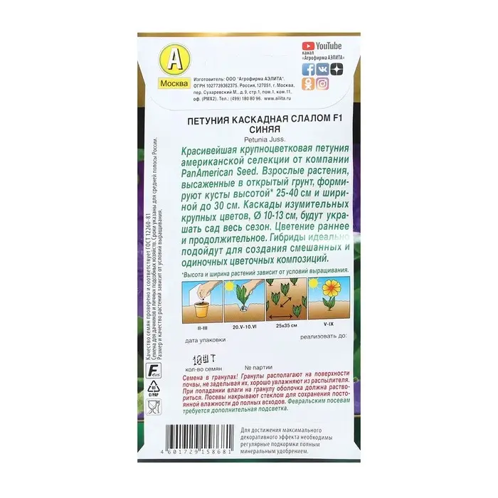 Семена Цветов Петуния "Каскадная слалом", F1, синяя, 7 шт