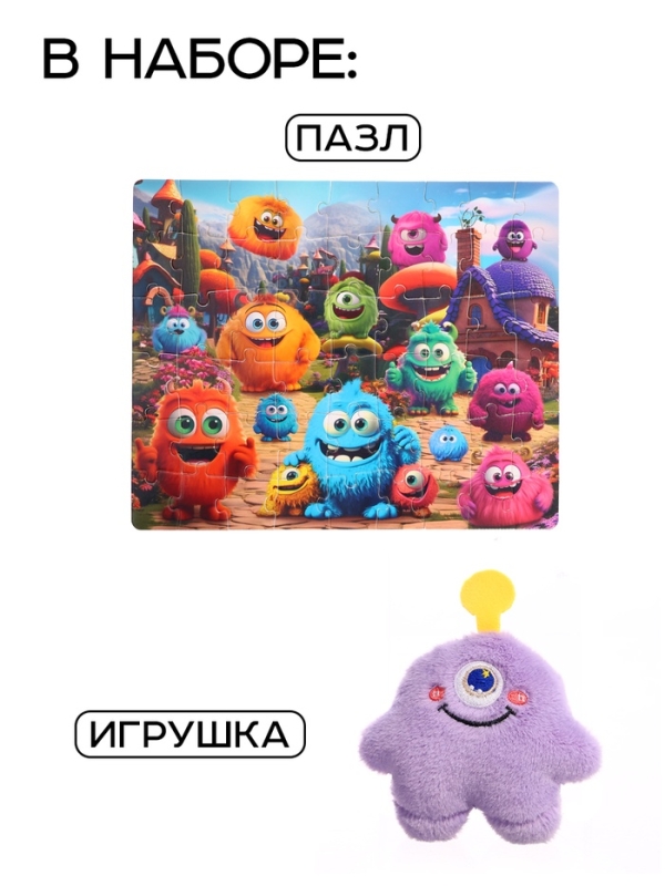 Набор пазл с игрушкой Набор пазл с игрушкой "Милые монстрики"
