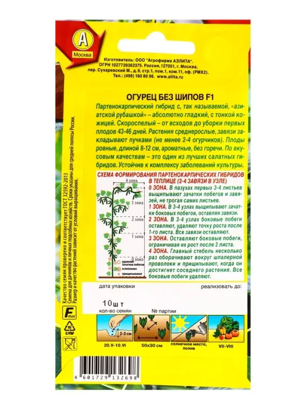 Семена Огурец Без шипов F1 Парт, Ц/П,10 шт.