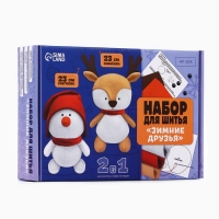 Набор для шитья. Мягкие игрушки своими руками на Новый год &laquo;Зимние друзья&raquo;, новогодний набор для творчества, 23 см