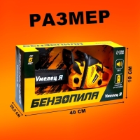 Бензопила &laquo;Форест&raquo;, звуковые эффекты, работает от батареек, цвет жёлтый
