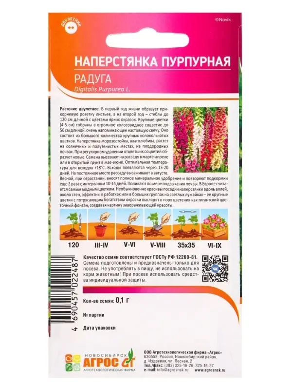 Семена Наперстянка Радуга 0,1 г