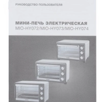 Мини-печь MIO-HY074 30л. 1500Вт Мини-печь MIO-HY074 30л. 1500Вт