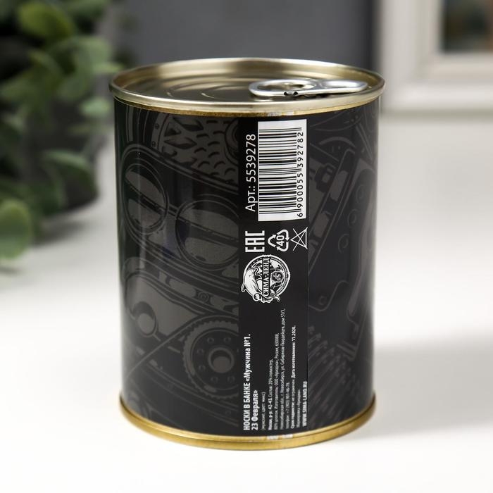 Подарочные носки в банке &laquo;Мужчина №1. 23 февраля&raquo;, (внутри носки мужские, цвет чёрный)