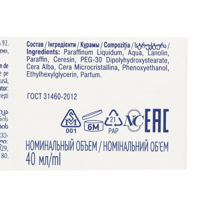 Крем для лица &laquo;Невская косметика&raquo;, ланолиновый, питание, смягчение, устранение шелушений, 40 мл