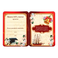 Монета сувенирная на Выпускной &laquo;На счастье&raquo;, металл, d = 2,5 см