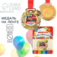 Медаль детская на Выпускной &laquo;Выпускник детского сада&raquo;, на ленте, золото, металл, d = 5,5 см