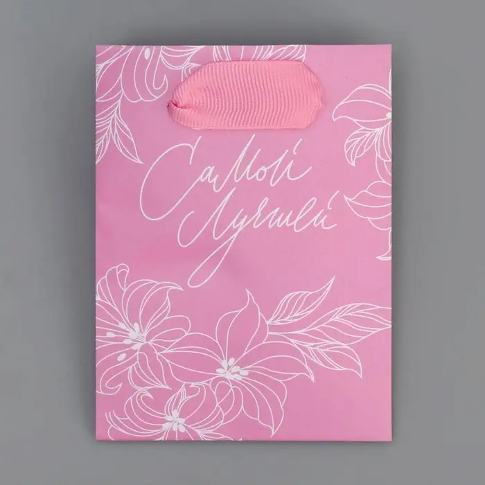 Пакет подарочный ламинированный, упаковка, &laquo;Самой лучшей&raquo;, 9 х 12 х 6.5 см