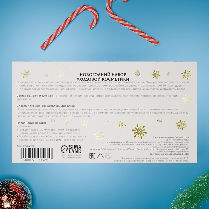 Новогодний подарочный набор косметики &laquo;Новогодние забавы&raquo; для душа и ванны, золотая серия