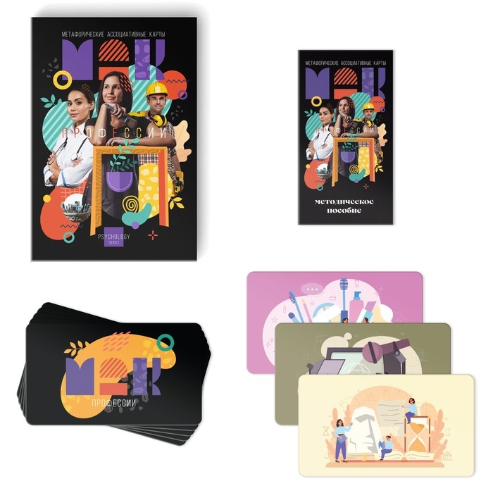Метафорические ассоциативные карты &laquo;Профессии&raquo;, 50 карт (7х12 см), 16+