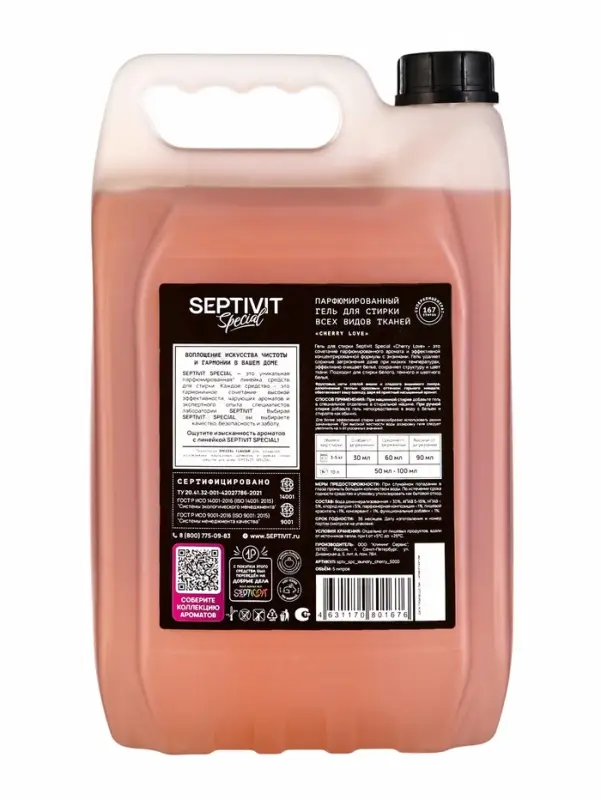 Гель для стирки Septivit Special "Cherry Love", 5л