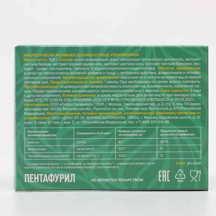 Мочегонное средство в таблетках &laquo;Пентафурил&raquo;, от отёков тела и лица, 30 капсул по 350 мг