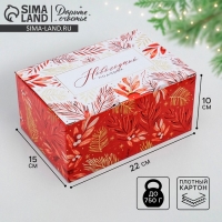 Коробка подарочная новогодняя складная &laquo;Волшебство&raquo;, 22 х 15 х 10 см, Новый год
