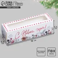 Коробка новогодняя для макарун &laquo;С Новым годом&raquo; 18&times;5.5&times;5.5 см