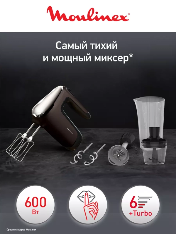 Миксер Powermix Silence HM653910 с измельчителем, 600 Вт